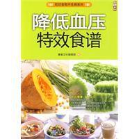 降低血壓特效食譜 降低血壓特效食譜