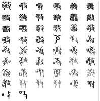 漢字演變過程
