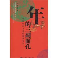 年的三副面孔 年的三副面孔