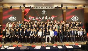 悅途股份年會盛典