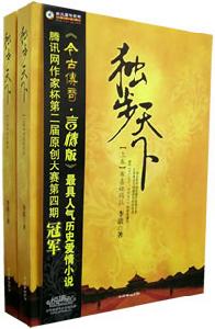 《獨步天下》[言情小說]