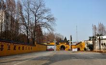 龍興寺[安徽省鳳陽縣龍興寺]