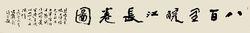 八百里皖江長卷