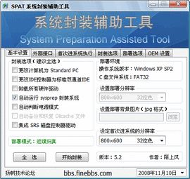 系統封裝工具 系統封裝工具