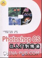 PhotoshopCS從入門到精通 PhotoshopCS從入門到精通