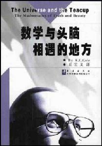 數學與頭腦相遇的地方 數學與頭腦相遇的地方