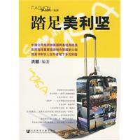 踏足美利堅