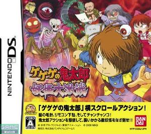 《鬼太郎妖怪大激戰》