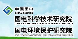 國電科學技術研究院