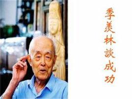成功[蘇教版語文九年級上冊第九課]