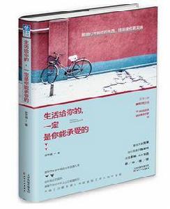 生活給你的,一定是你能承受的 生活給你的,一定是你能承受的