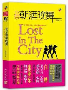 北京朝酒晚舞 北京朝酒晚舞