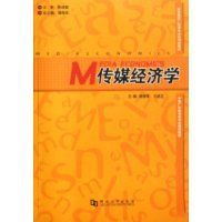 傳媒經濟學
