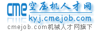 空壓機人才網 空壓機人才網