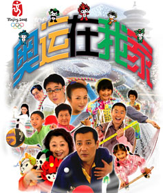 《奧運在我家》