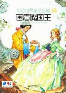 畫眉嘴國王 畫眉嘴國王