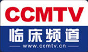 CCMTV臨床頻道 CCMTV臨床頻道