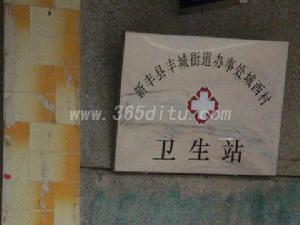 豐縣中陽里辦事處 豐縣中陽里辦事處