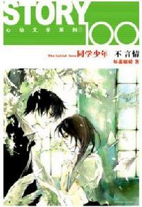 同學少年不言情 同學少年不言情