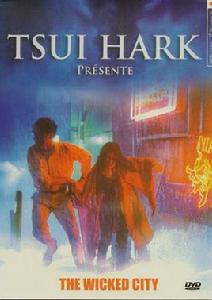 邪惡城市 邪惡城市