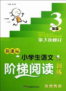 階梯作業:語文 階梯作業:語文