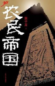 農民帝國 農民帝國