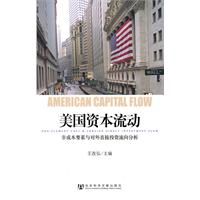美國資本流動