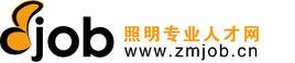 照明專業人才網 照明專業人才網