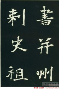 《張黑女墓誌》 《張黑女墓誌》