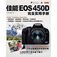 佳能EOS450D完全實用手冊
