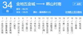 徐州公交34路 徐州公交34路