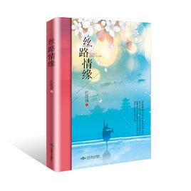 絲路情緣 絲路情緣