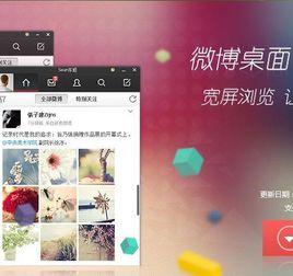 微博桌面 微博桌面