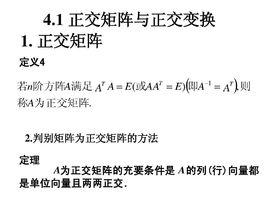 正交變換 正交變換