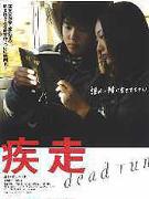 《疾走》 《疾走》