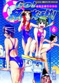 《GO！純情水泳社！》
