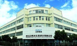 浙江正泰汽車零部件有限公司 浙江正泰汽車零部件有限公司