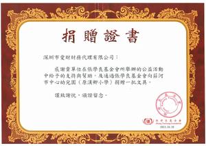 愛心財務捐款資料