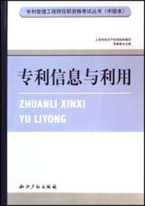 專利信息與利用