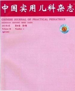 中國實用兒科雜誌 中國實用兒科雜誌