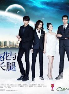 白衣校花與大長腿