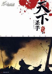 天下殺手 天下殺手