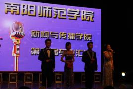 南陽師範學院新聞與傳播學院 南陽師範學院新聞與傳播學院