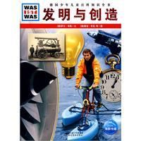 《發明與創造》