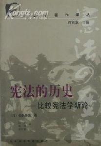 憲法的歷史 憲法的歷史