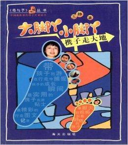 母與子叢書:大腳丫小腳丫 母與子叢書:大腳丫小腳丫