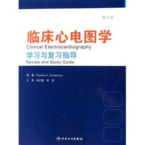 臨床心電圖學