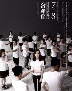 張震講故事之合租屋 張震講故事之合租屋