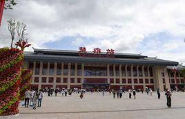 楚雄火車站 楚雄火車站