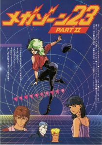 無限地帶23Ⅱ